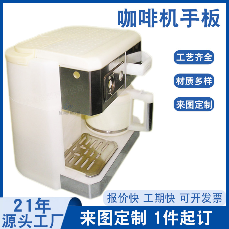 手板模型制作之全自動咖啡機手板 手板模型制作之全自動咖啡機手板